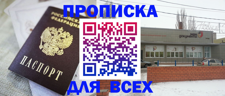 временная регистрация для школы в Реутове