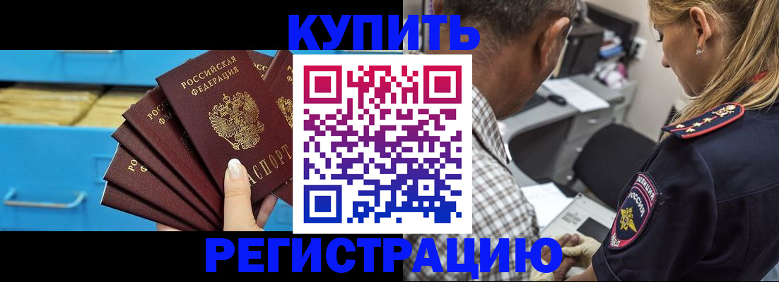 прописка для военкомата в Реутове