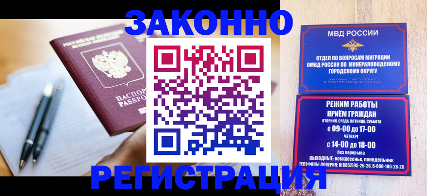 временная регистрация купить в Реутове