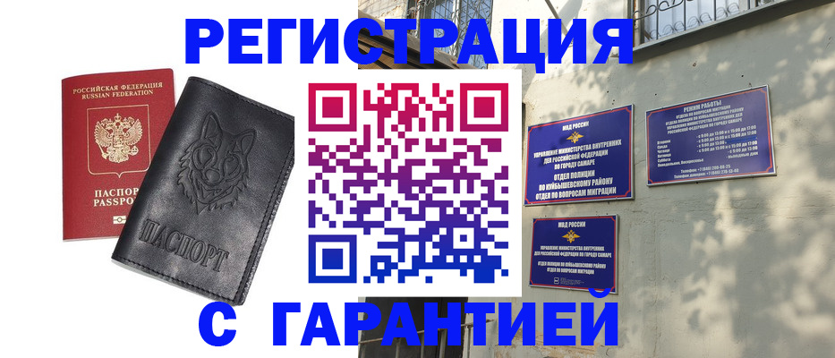 прописка в Реутове