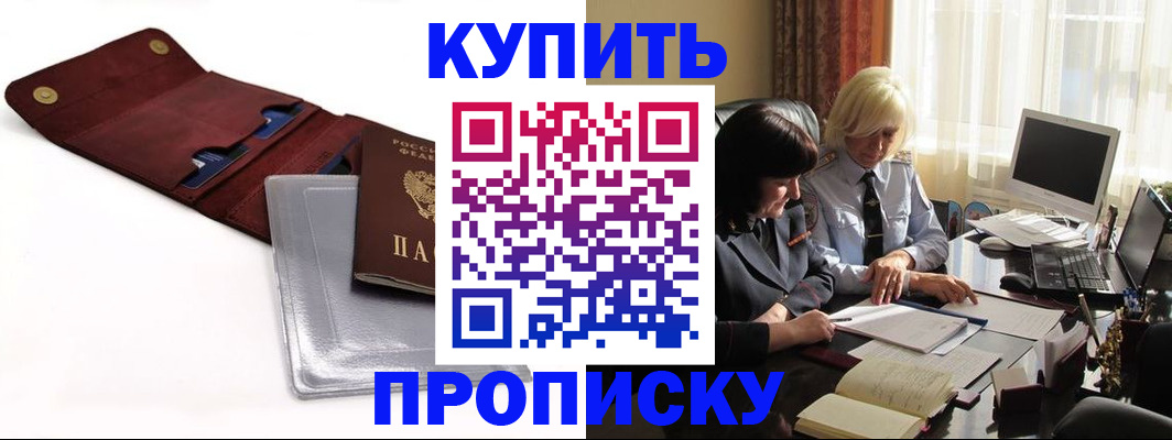 временная регистрация в квартире в Реутове