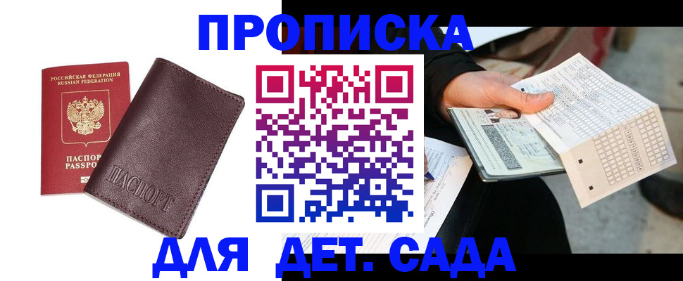 временная регистрация в Реутове