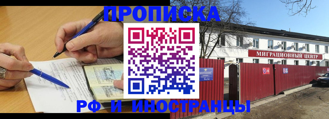 прописка иностранных граждан в Реутове