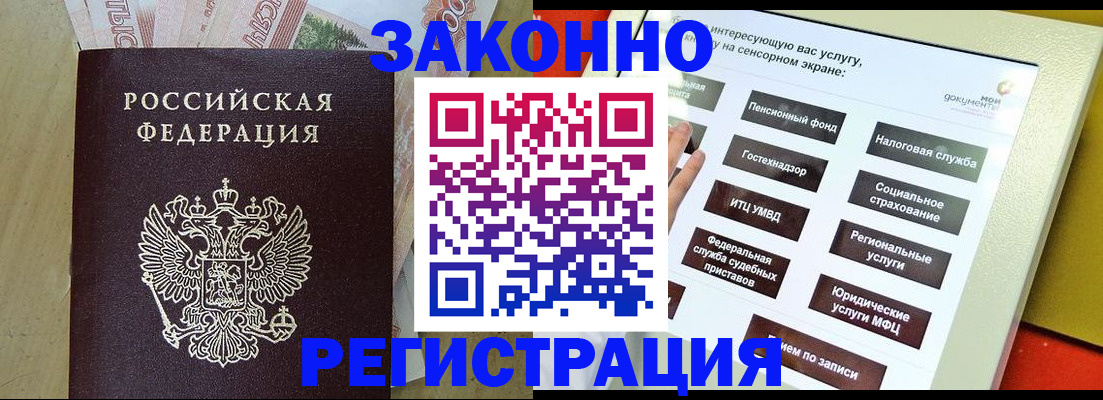 временная регистрация надежно в Реутове