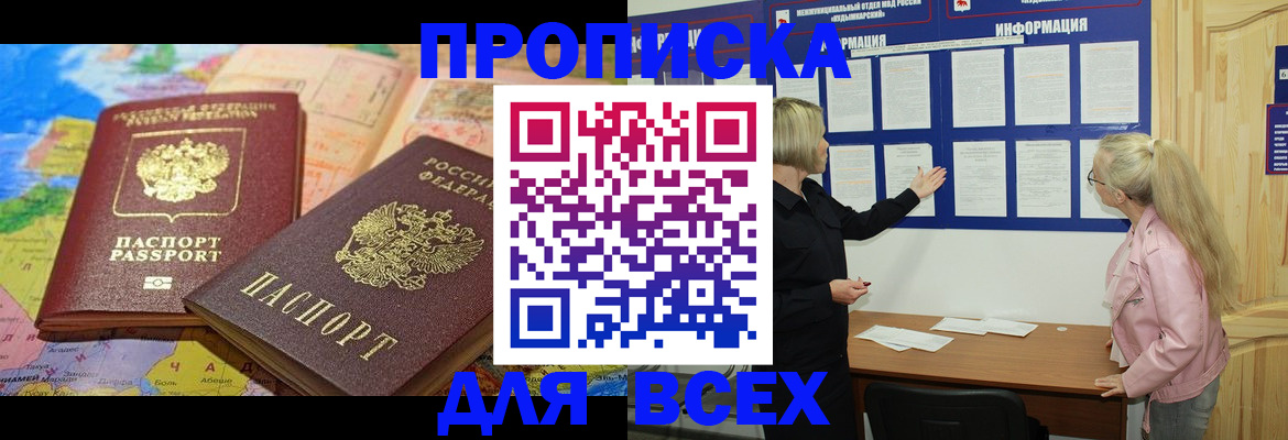 прописка от собственника в Реутове