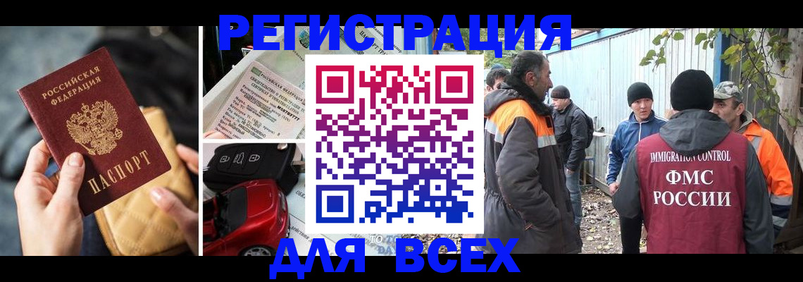 прописка для военкомата в Реутове