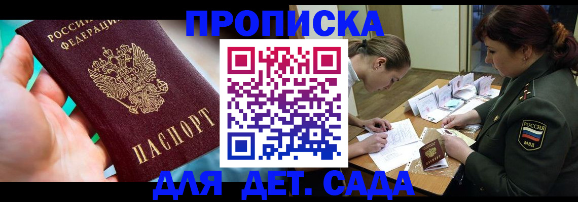 временная регистрация для всех в Реутове